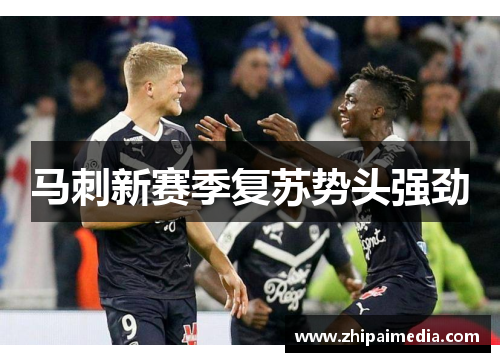 马刺新赛季复苏势头强劲
