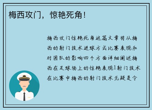 梅西攻门，惊艳死角！